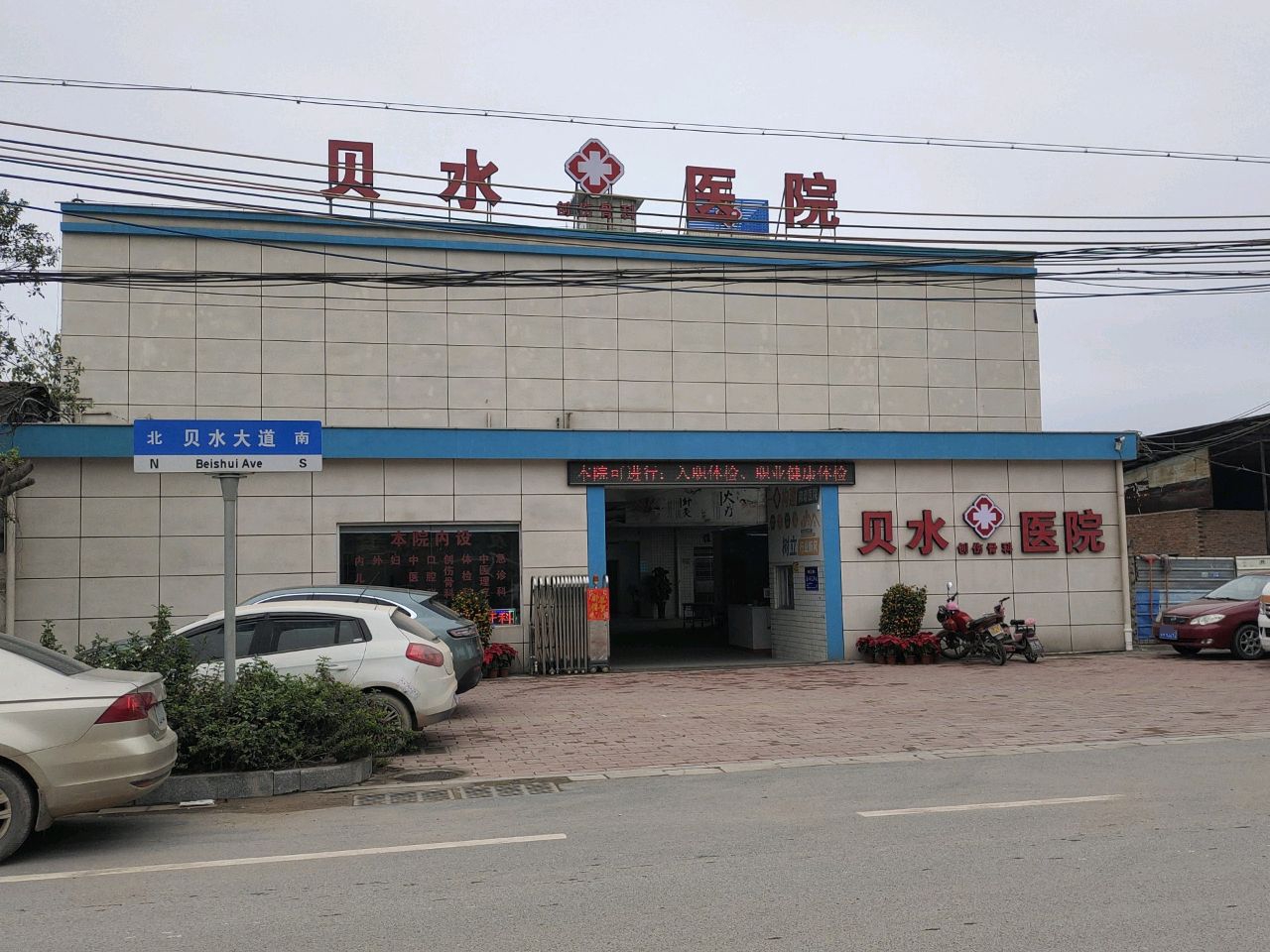 贝水创伤骨科医院