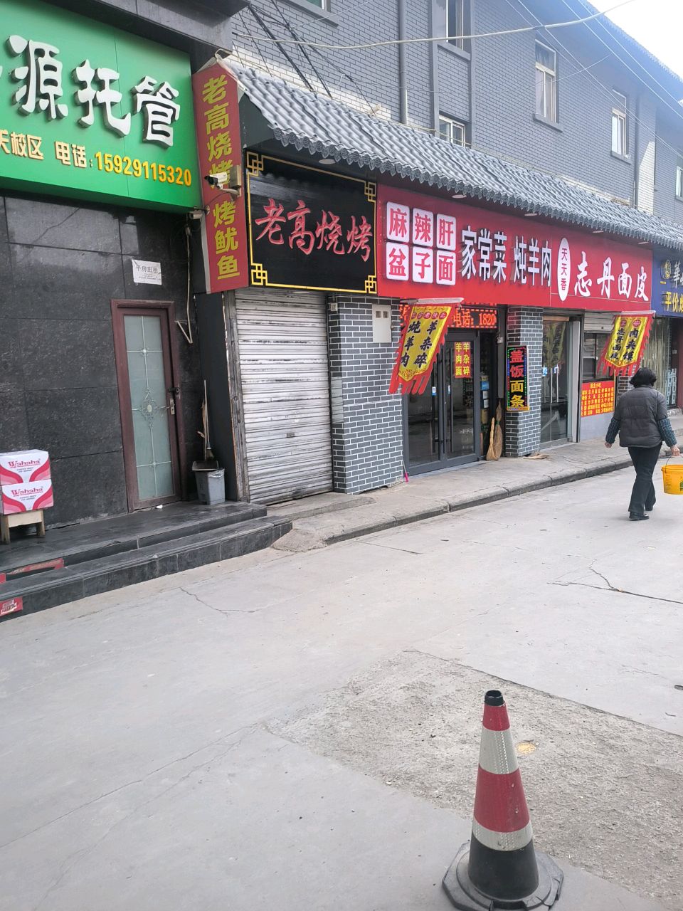 老高烧烤(兴建巷店)