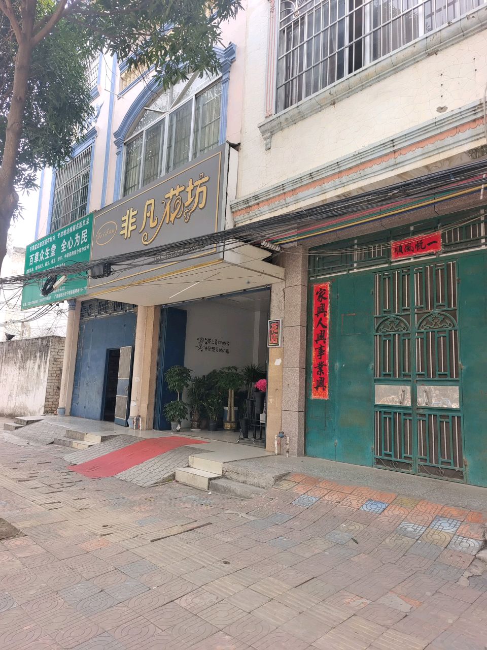 非凡花坊