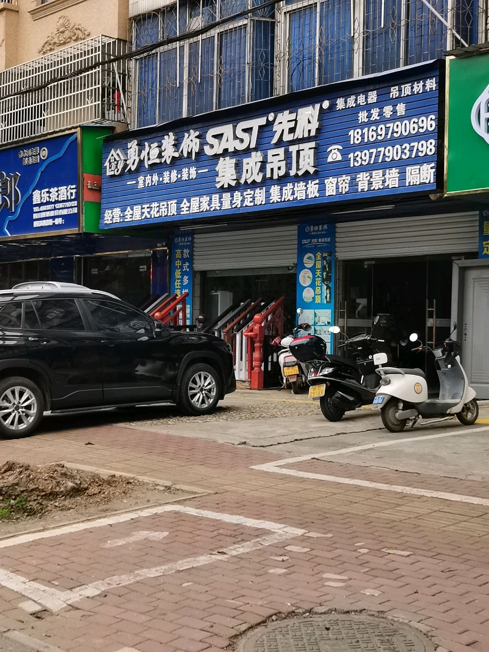鑫乐茶酒行