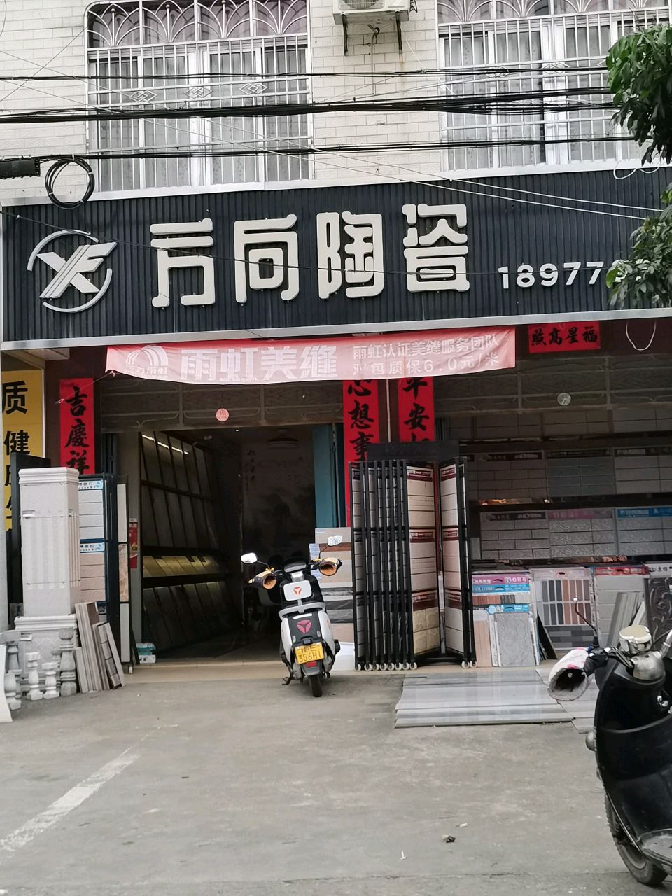 方向陶瓷(朝阳大道店)