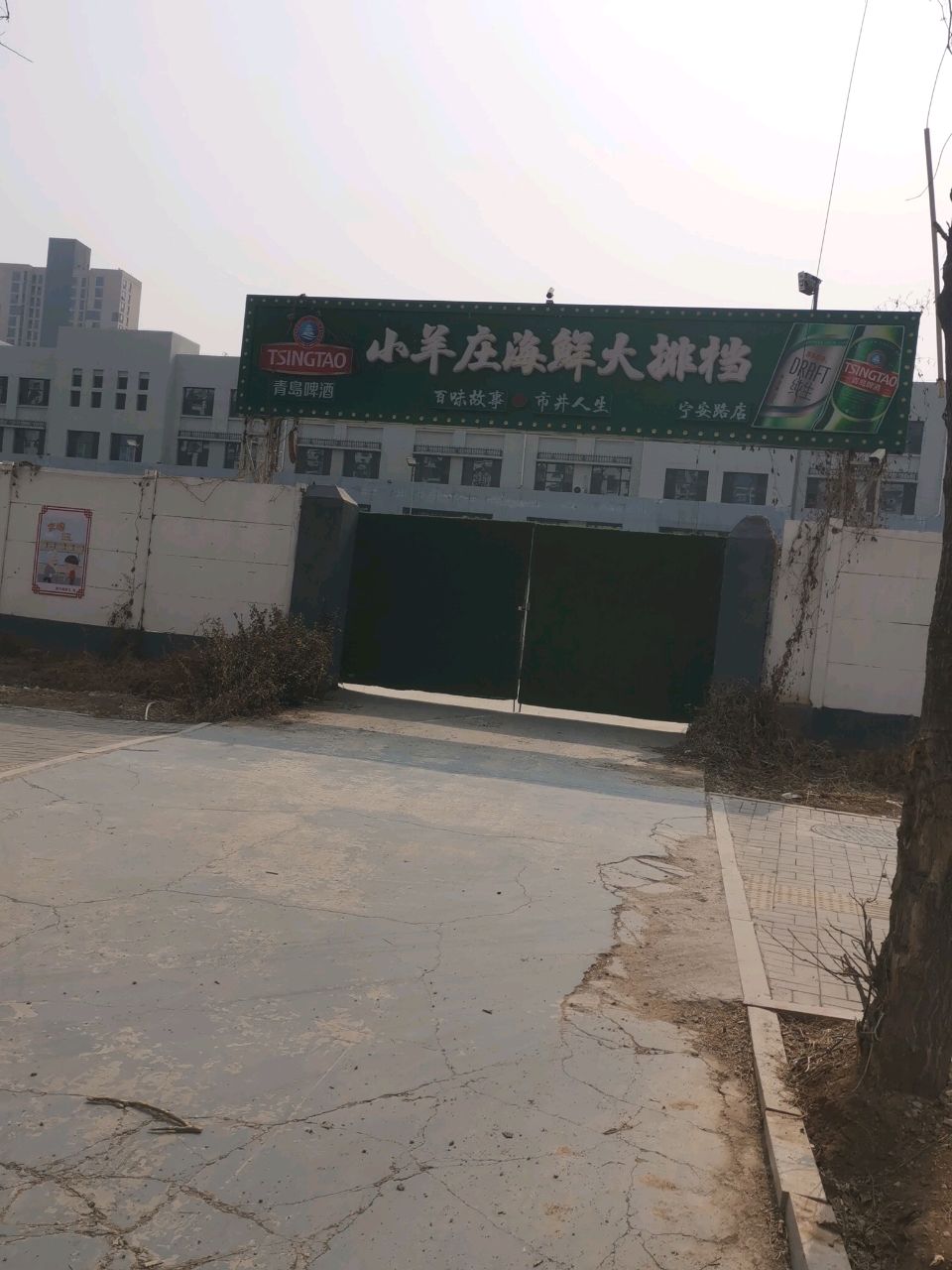 小羊庄海鲜大排档