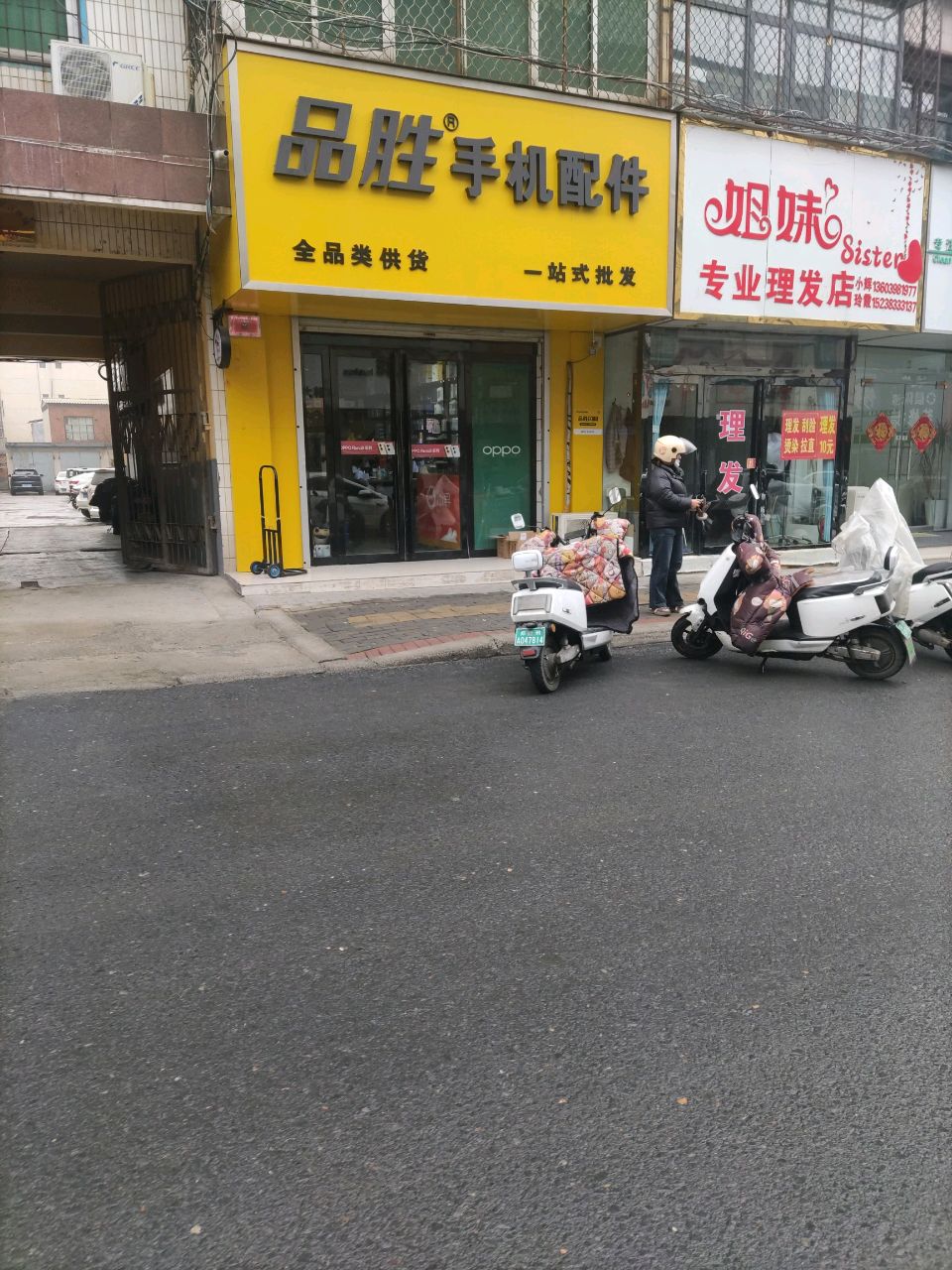 姐妹(登封市煤炭管理局家属院店)