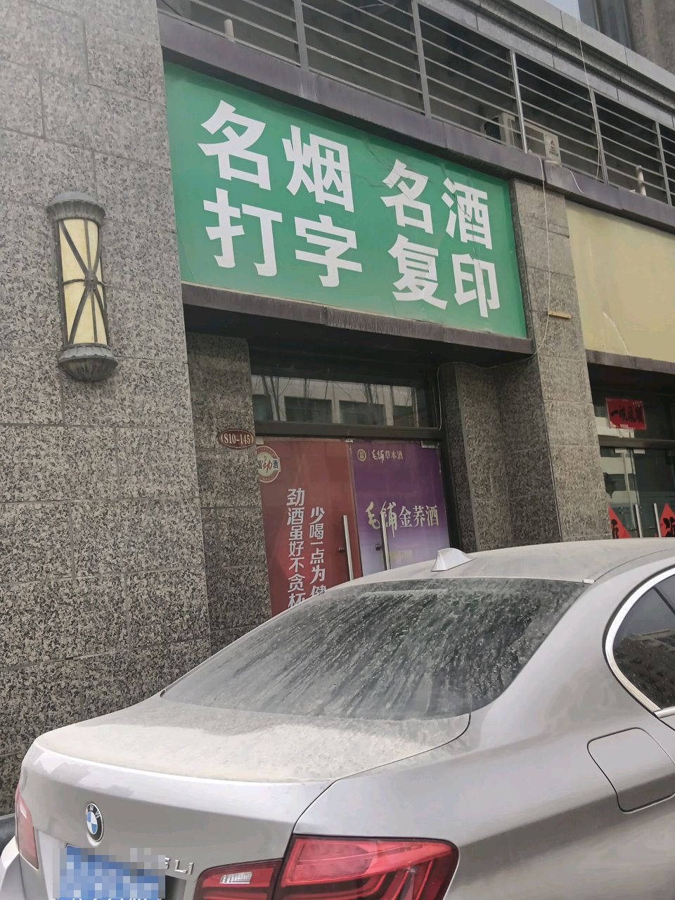 名癔蕖烟萆名酒打字复印