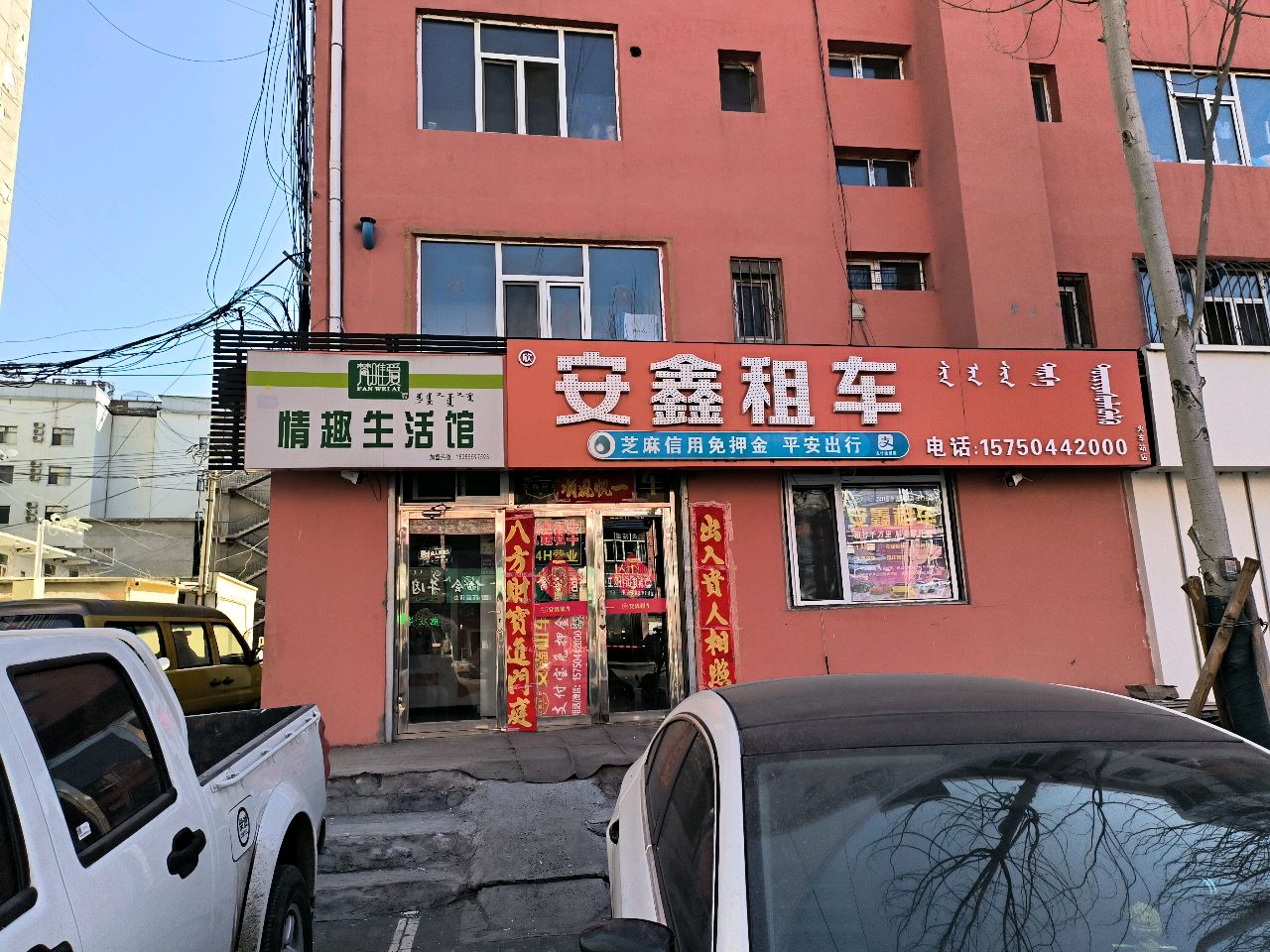 安鑫租车(火车站店)