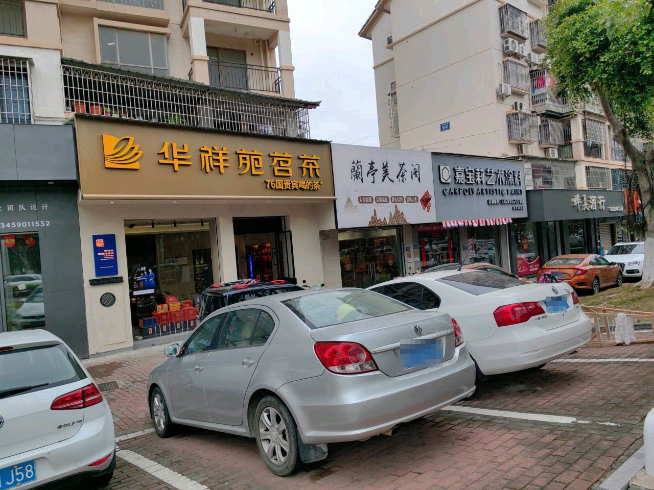 烨昊酒行(新城南区安置房四区店)