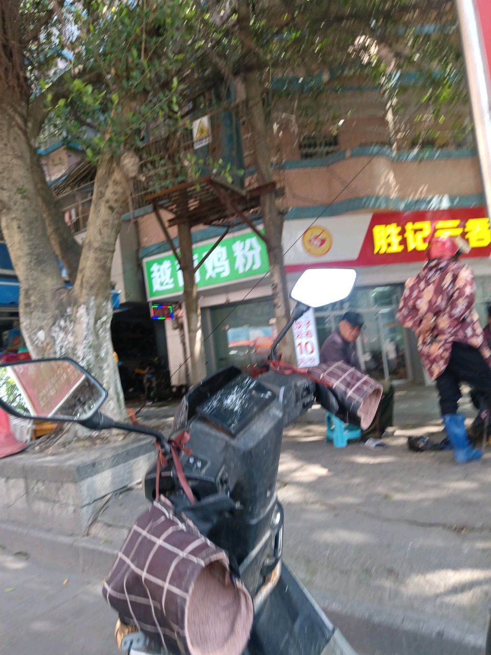 奇点越南鸡粉(防东路一巷店)