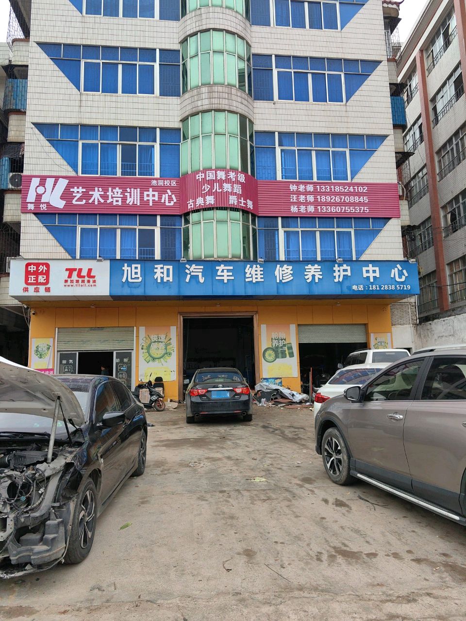 池洞旭和汽修