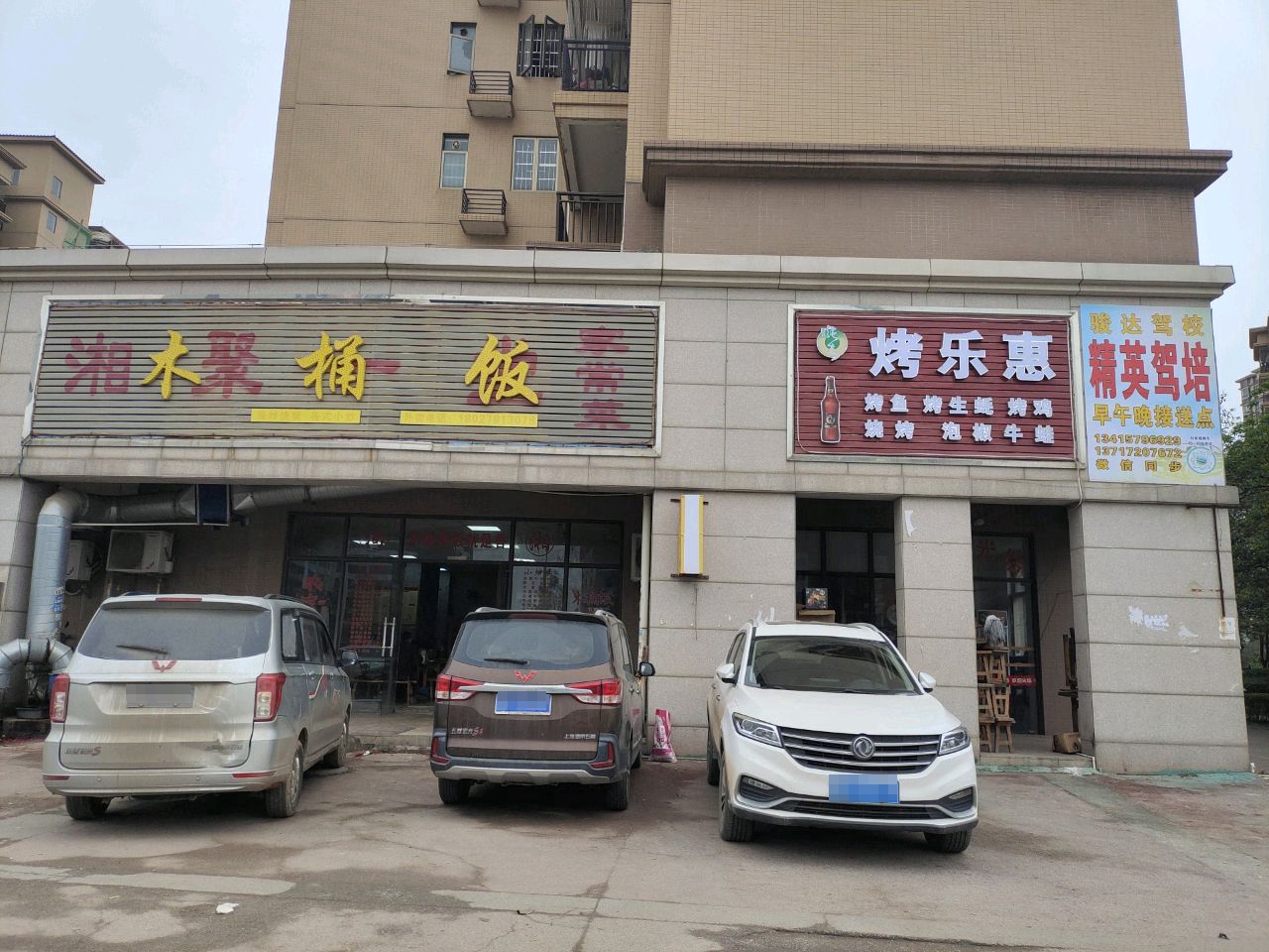 木桶饭(广成线店)