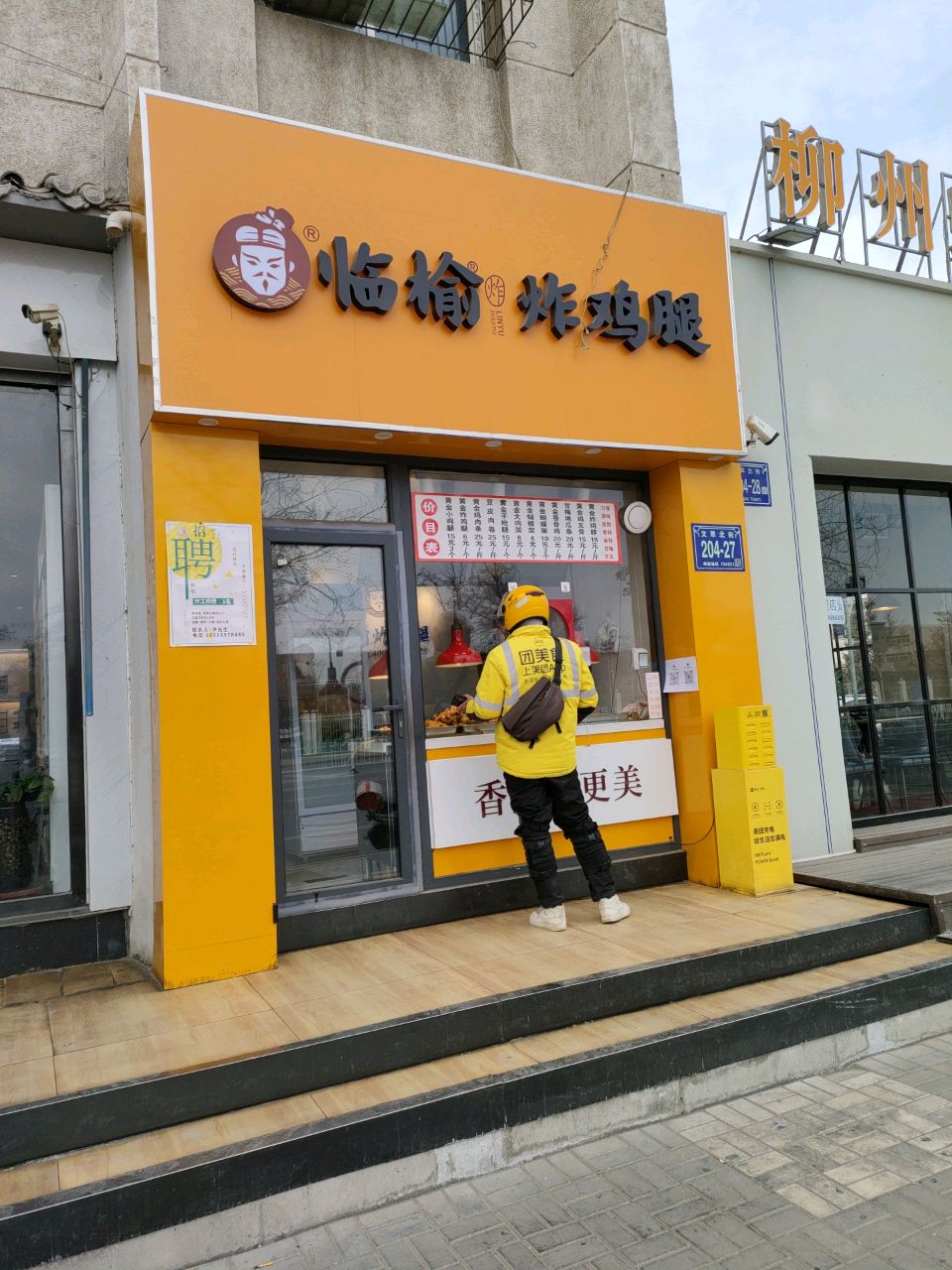 临榆炸鸡腿(怀远店)