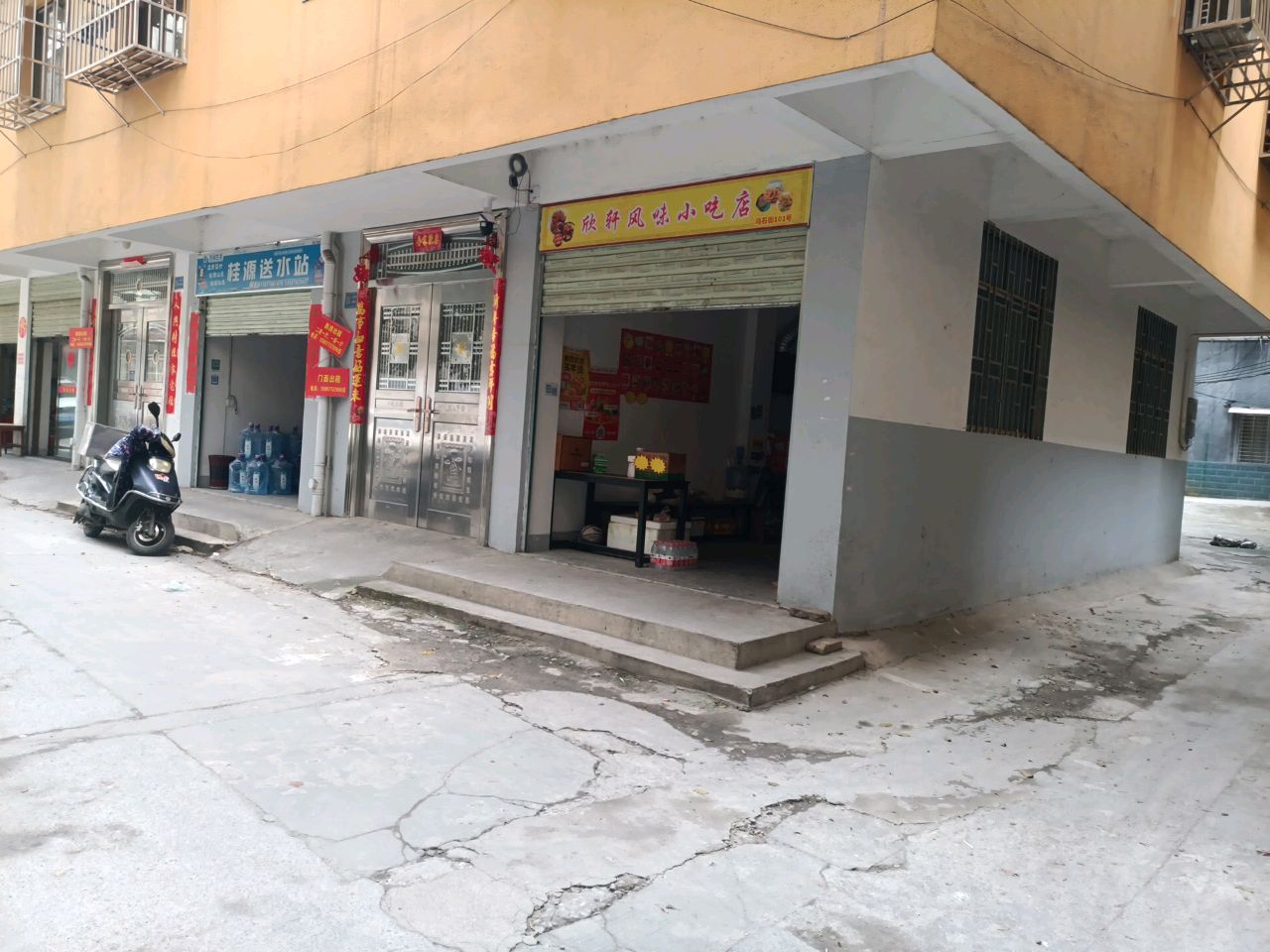 欣轩风味小吃店