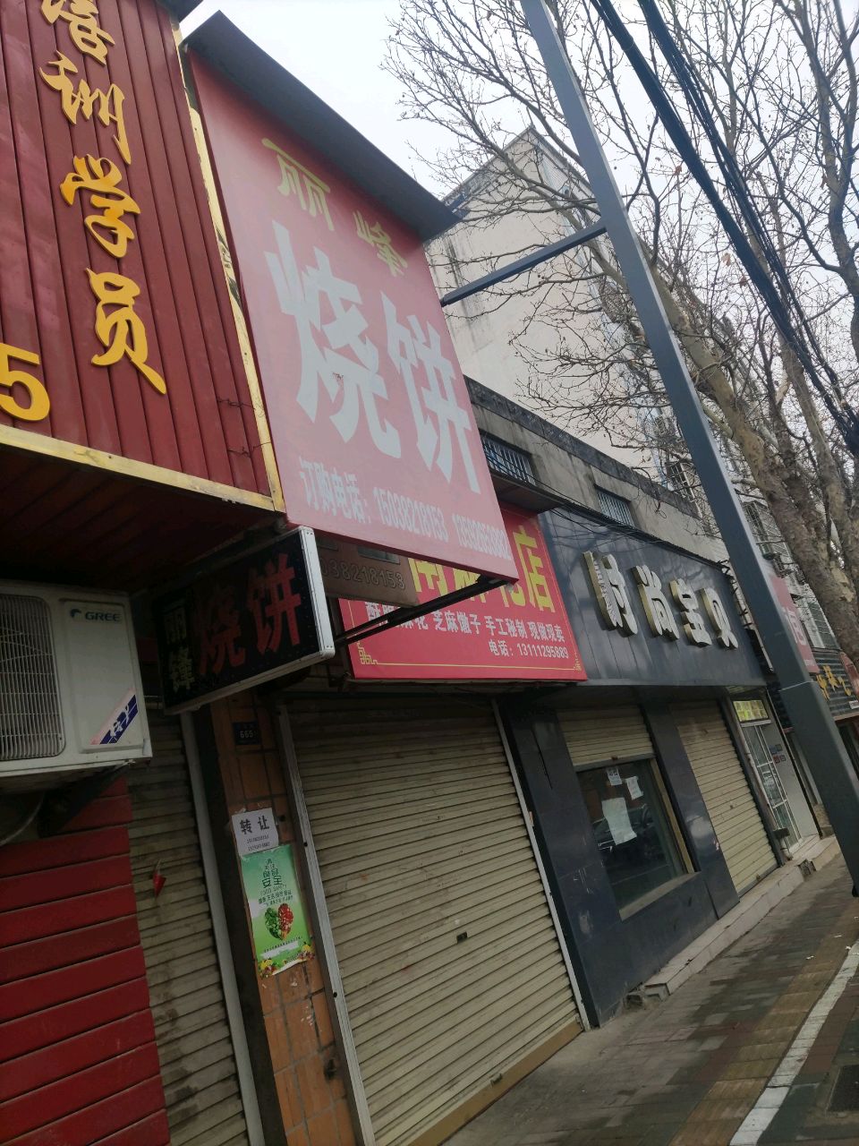 登封市时尚宝贝(少室路店)