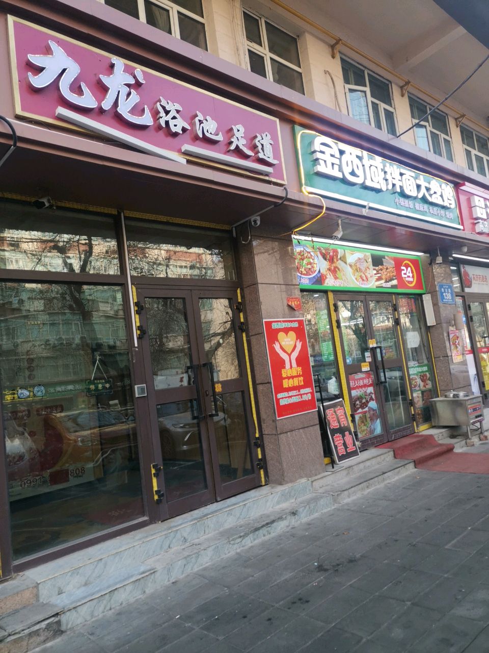 云海浴池足道(祥瑞苑店)