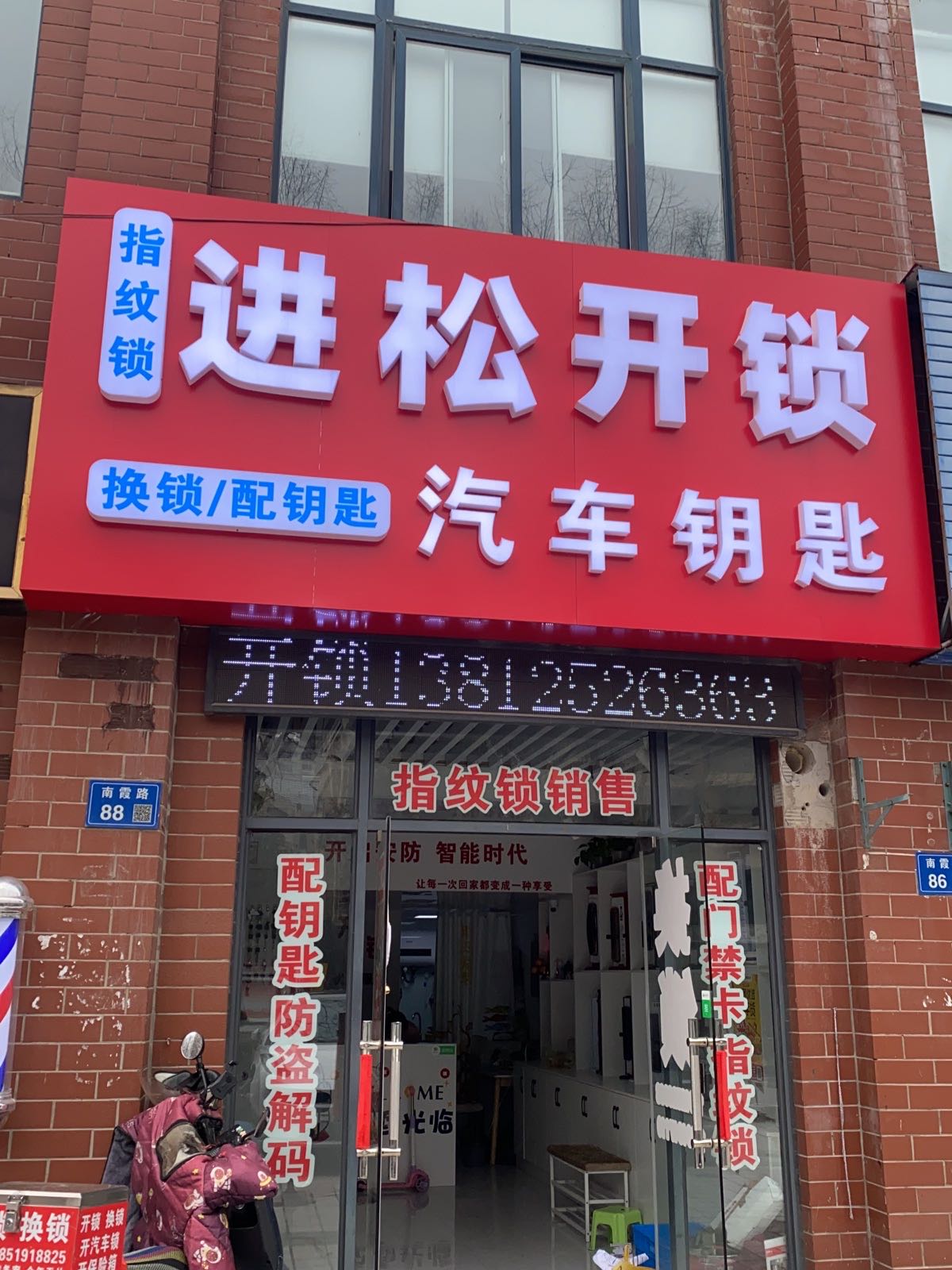 进松开锁换锁配汽车钥匙(观山名筑店)