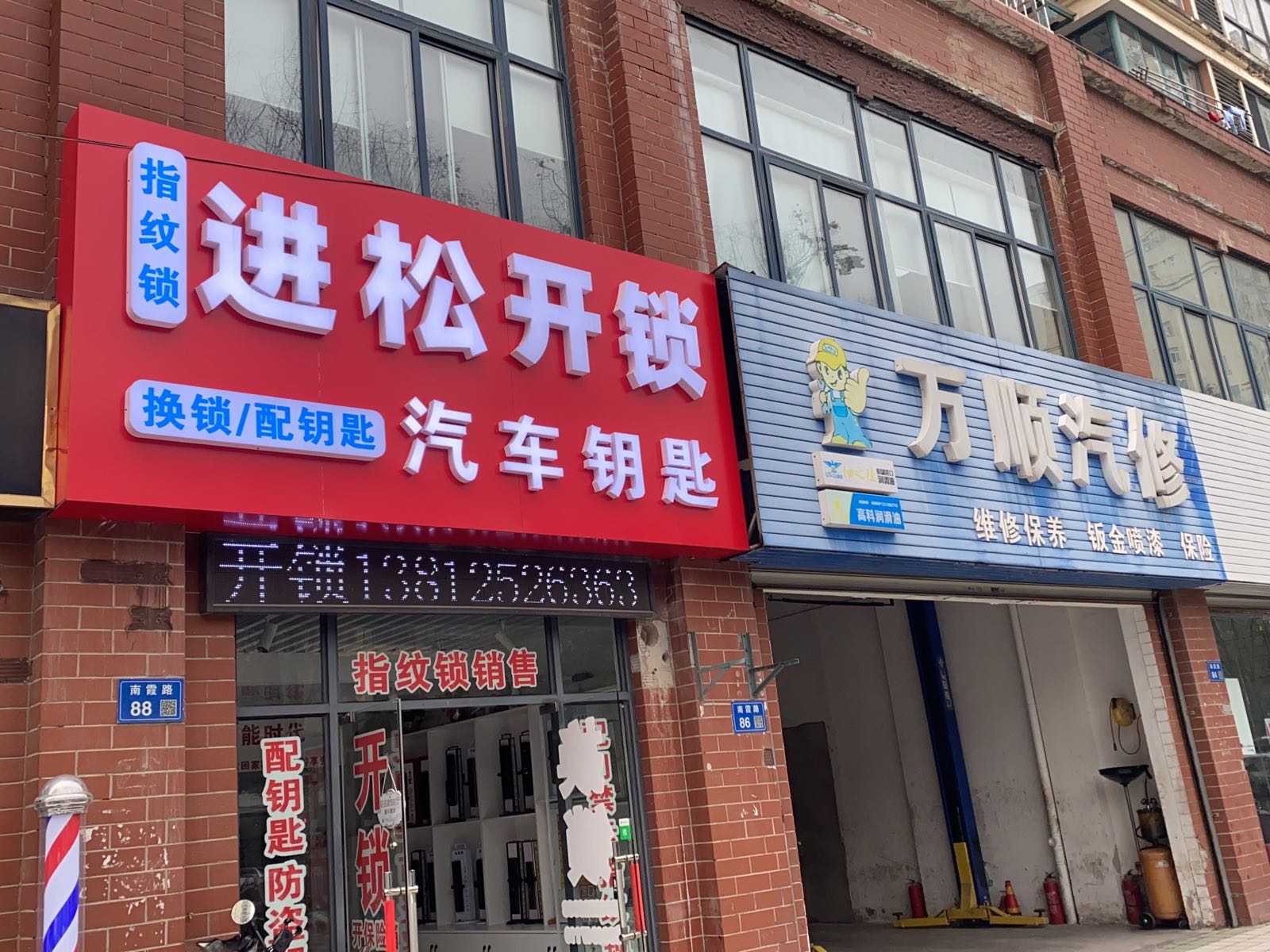 进松开锁换锁配汽车钥匙(观山名筑店)