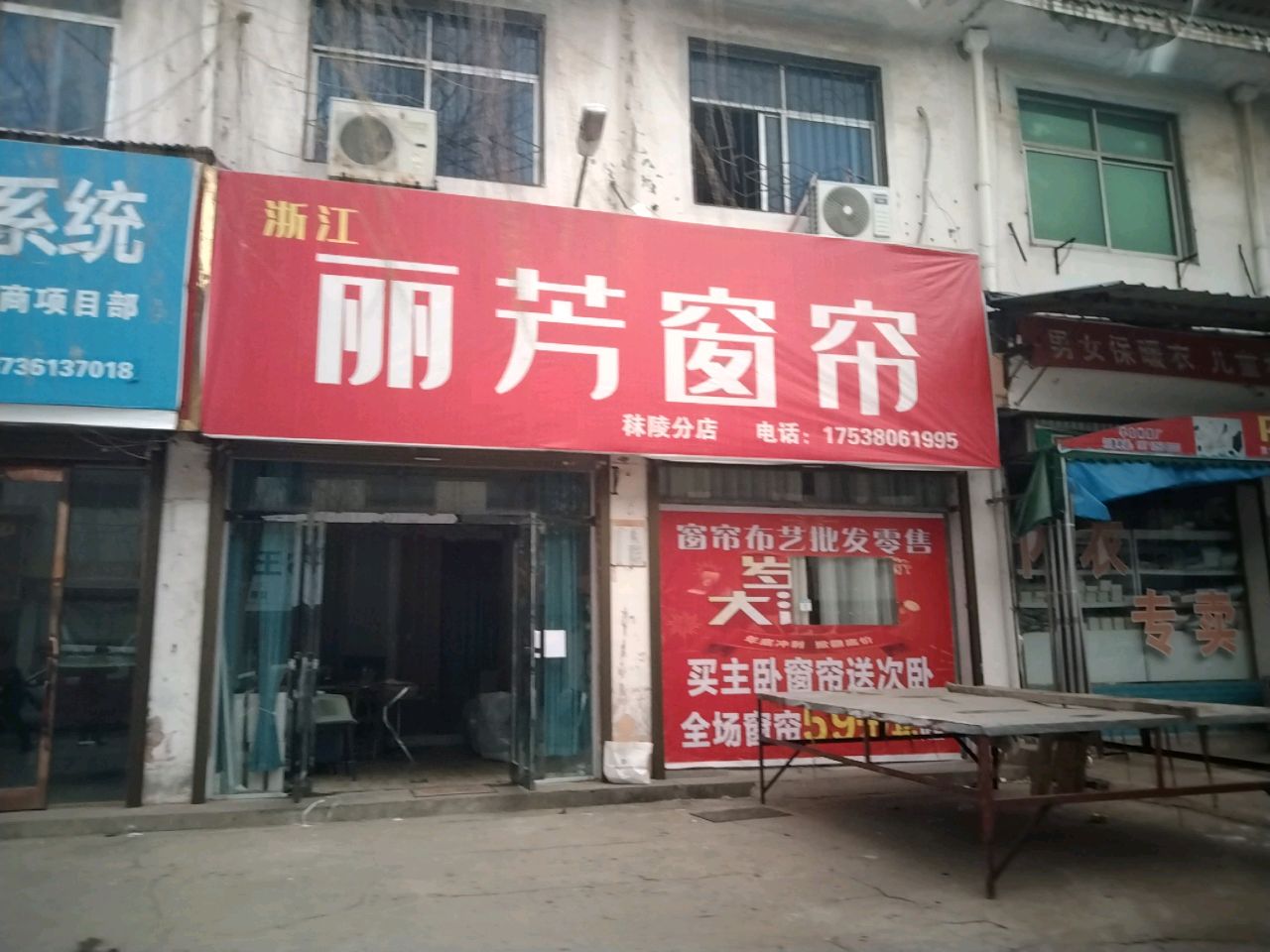 项城市秣陵镇浙江丽芳窗帘(秣陵分店)