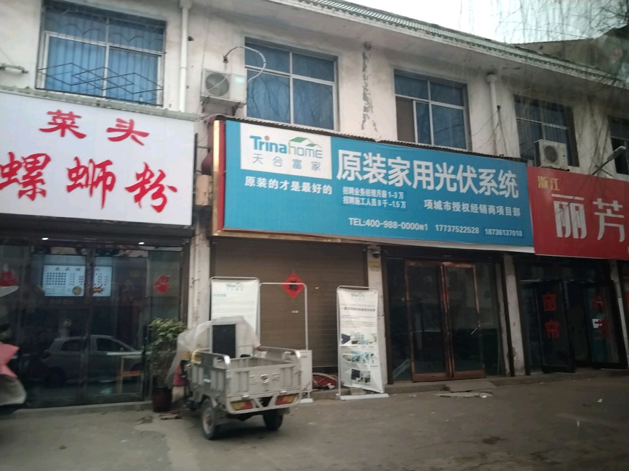 项城市秣陵镇浙江丽芳窗帘(秣陵分店)