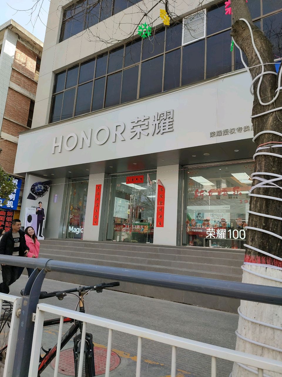 荣耀授权专卖店(陇南礼县城关镇东大街天悦店)