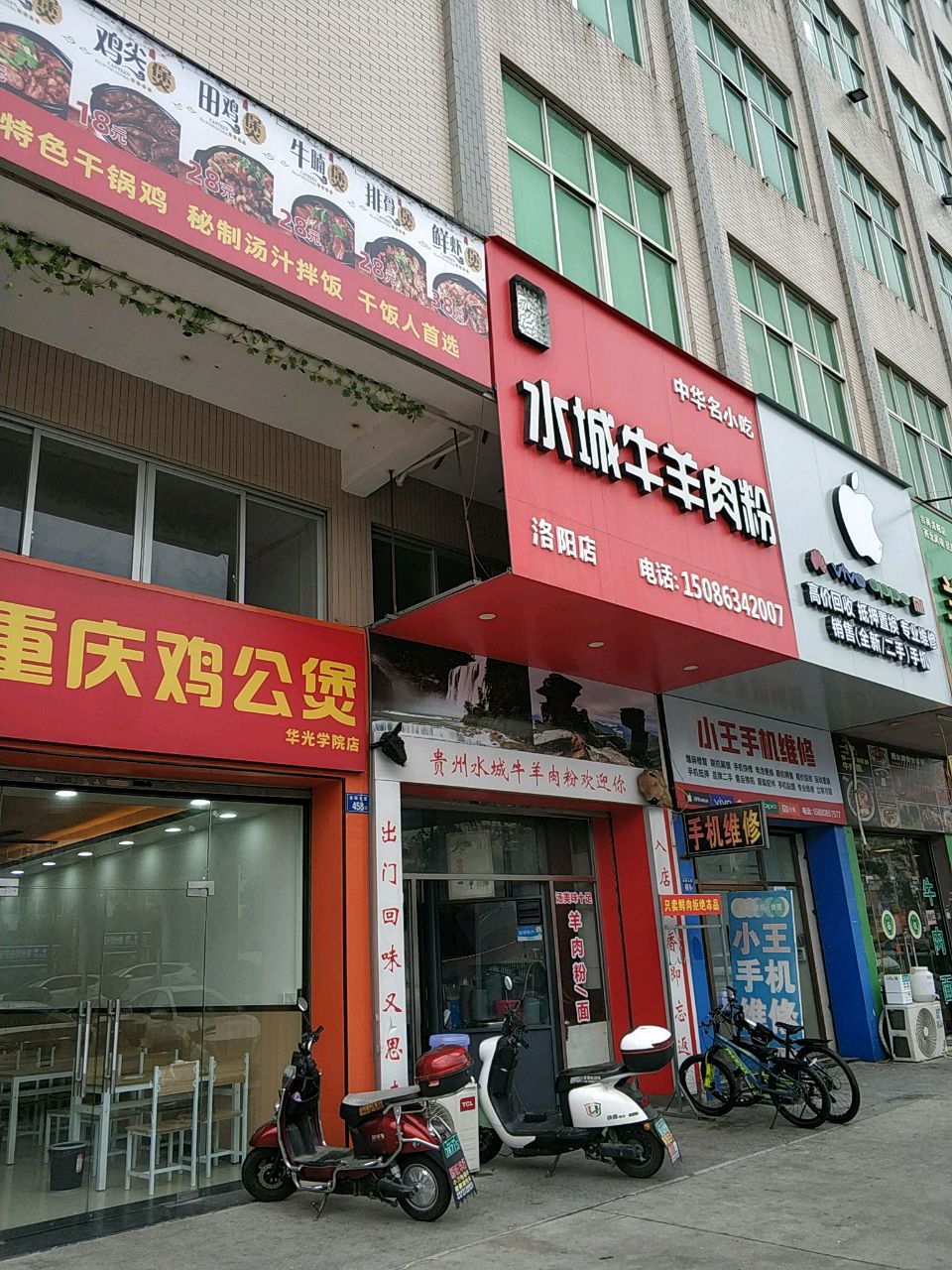 小王手机维修(环溪路店)