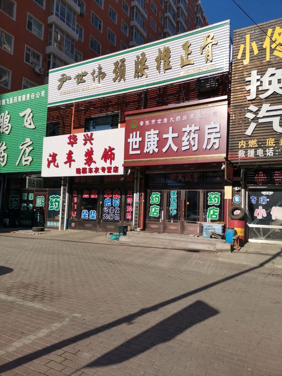 尹世伟颈腰椎正骨