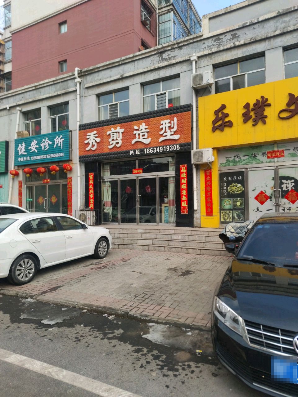 秀剪造型(水榭花都店)
