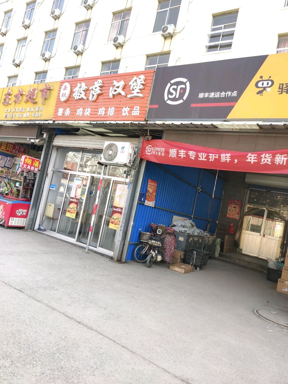 岳欣披萨汉柏(朝阳公寓店)