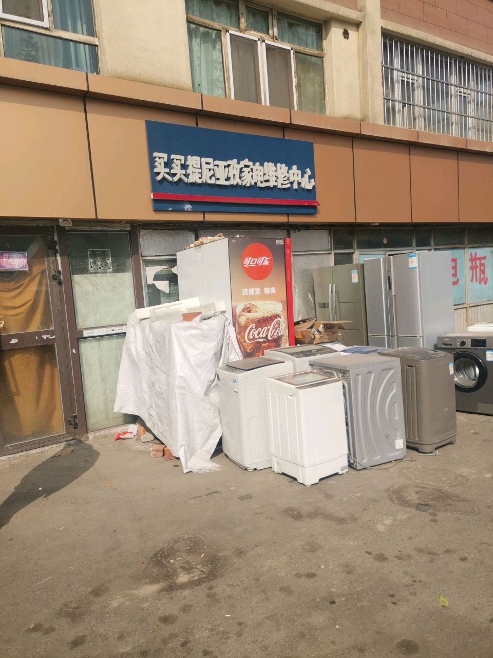 簽琨提亞昝尼買(mǎi)買(mǎi)孜家電維修中心