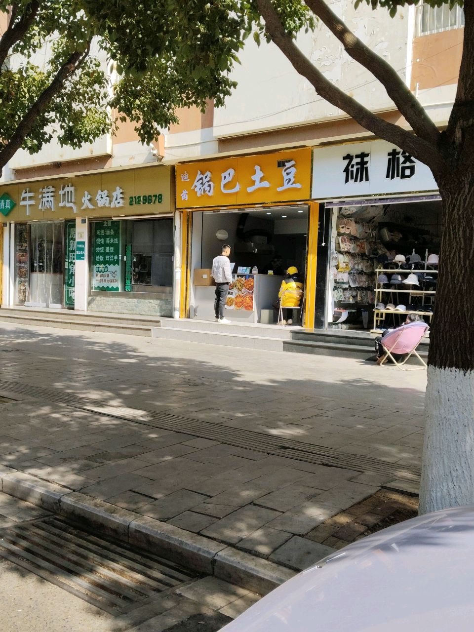 清真牛满地火锅