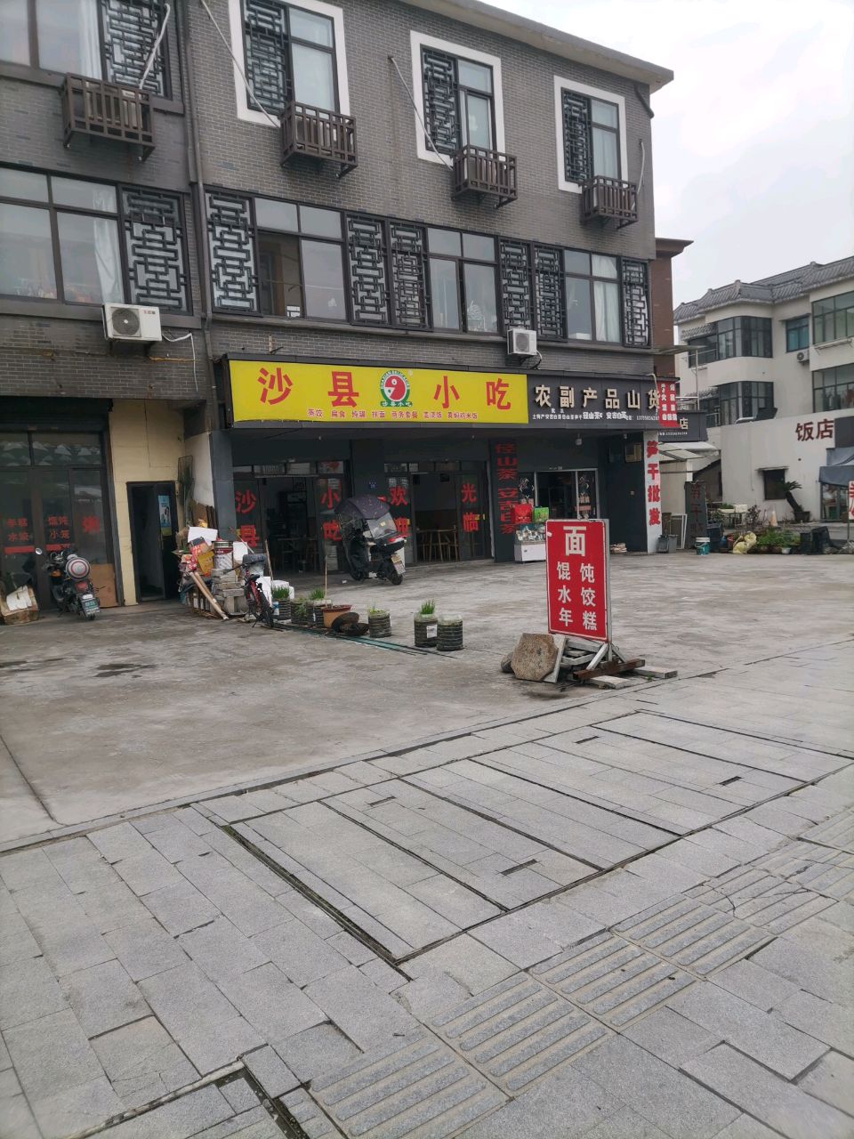 沙县小吃(樟树路店)