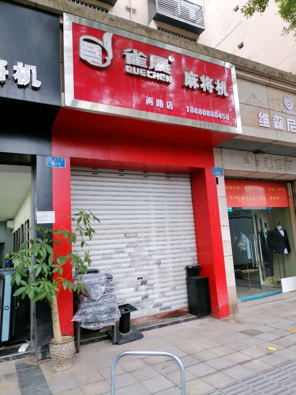 大麻将机