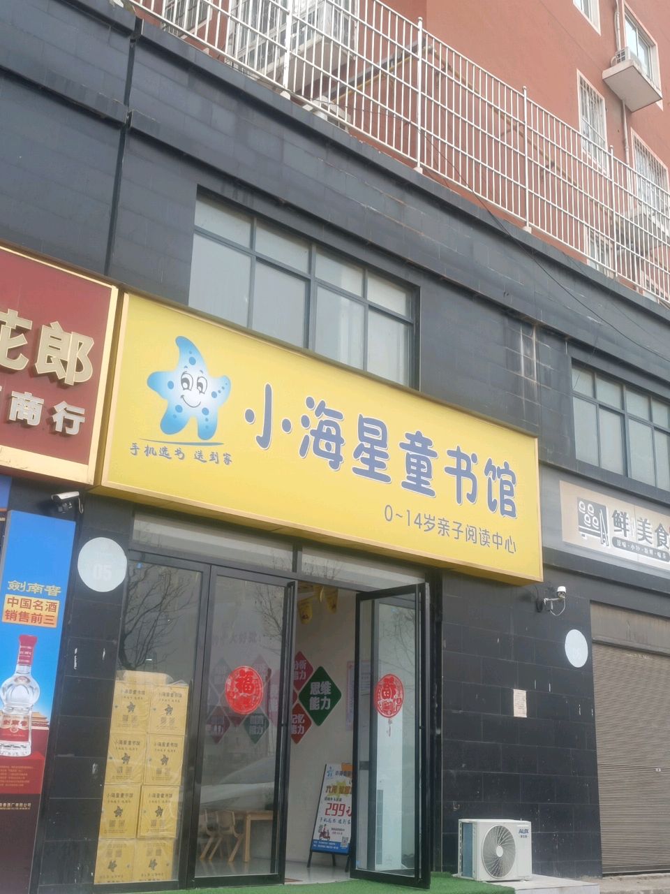 小海星童书店