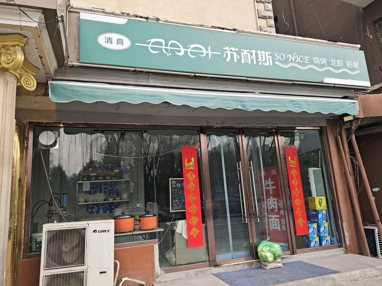 清真苏耐斯烧烤龙虾虾尾(榆次店)