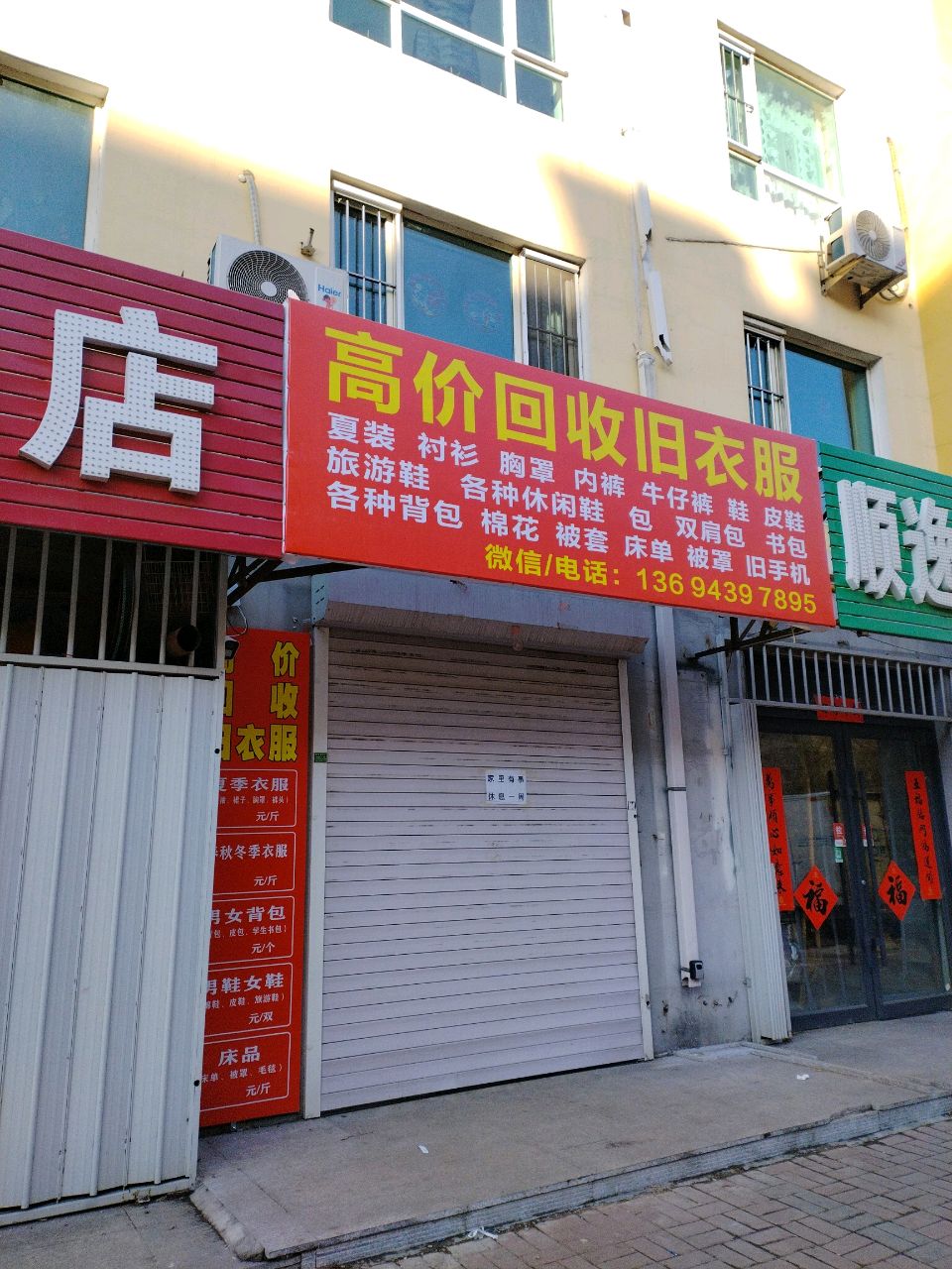 高价会收旧衣服