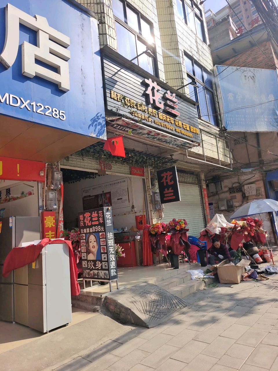 花兰