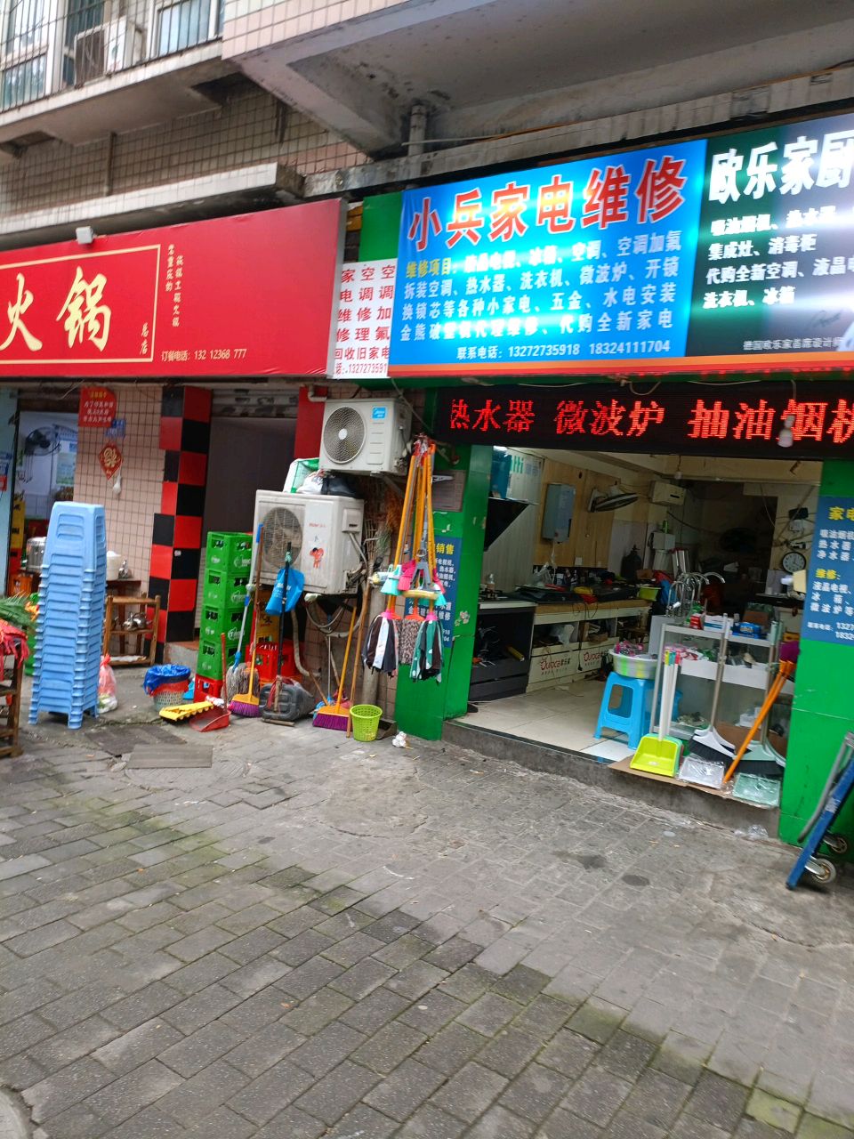 亻缀兵小家电维修