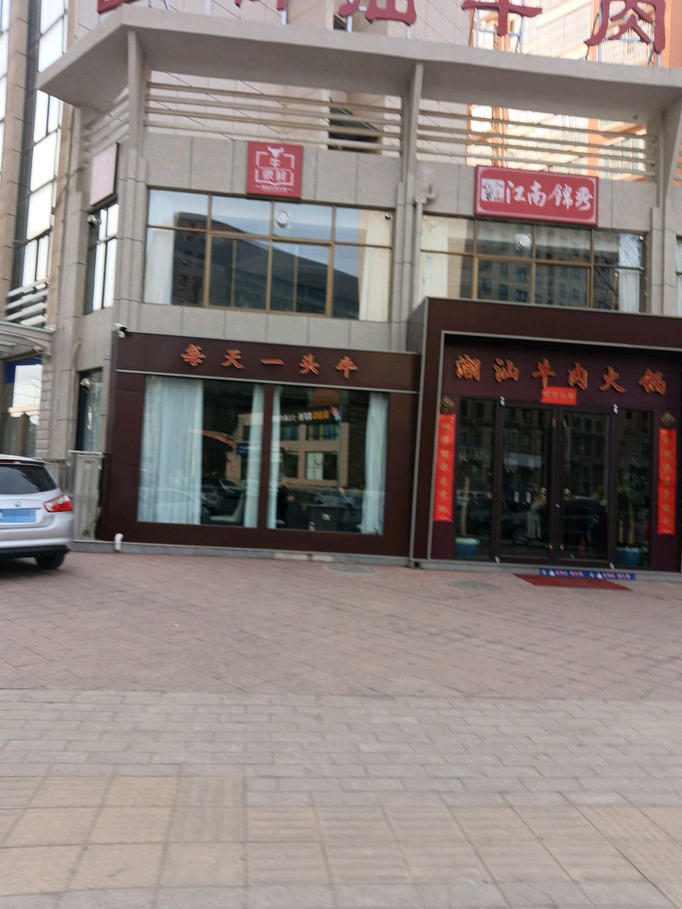 江南锦秀潮汕牛肉火锅