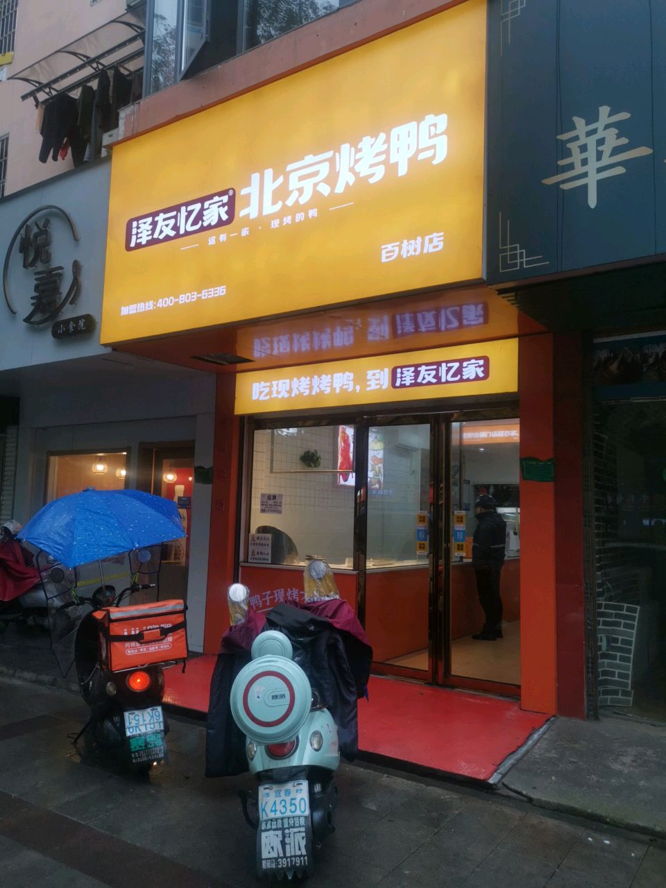悦嘉小食记