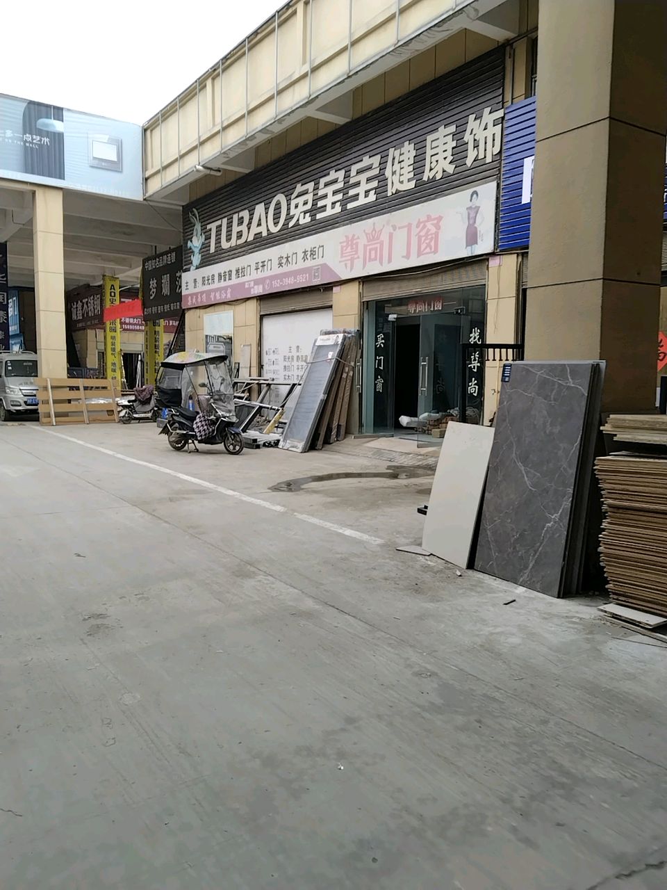 郸城县兔宝宝健康饰材专卖店(郸城陆鼎店)