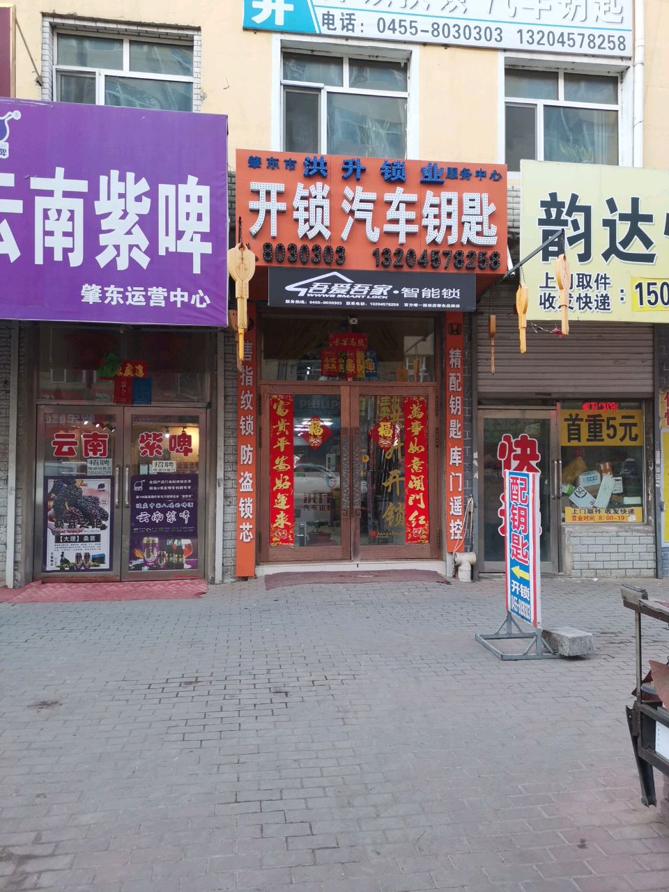 洪升开锁汽车钥匙