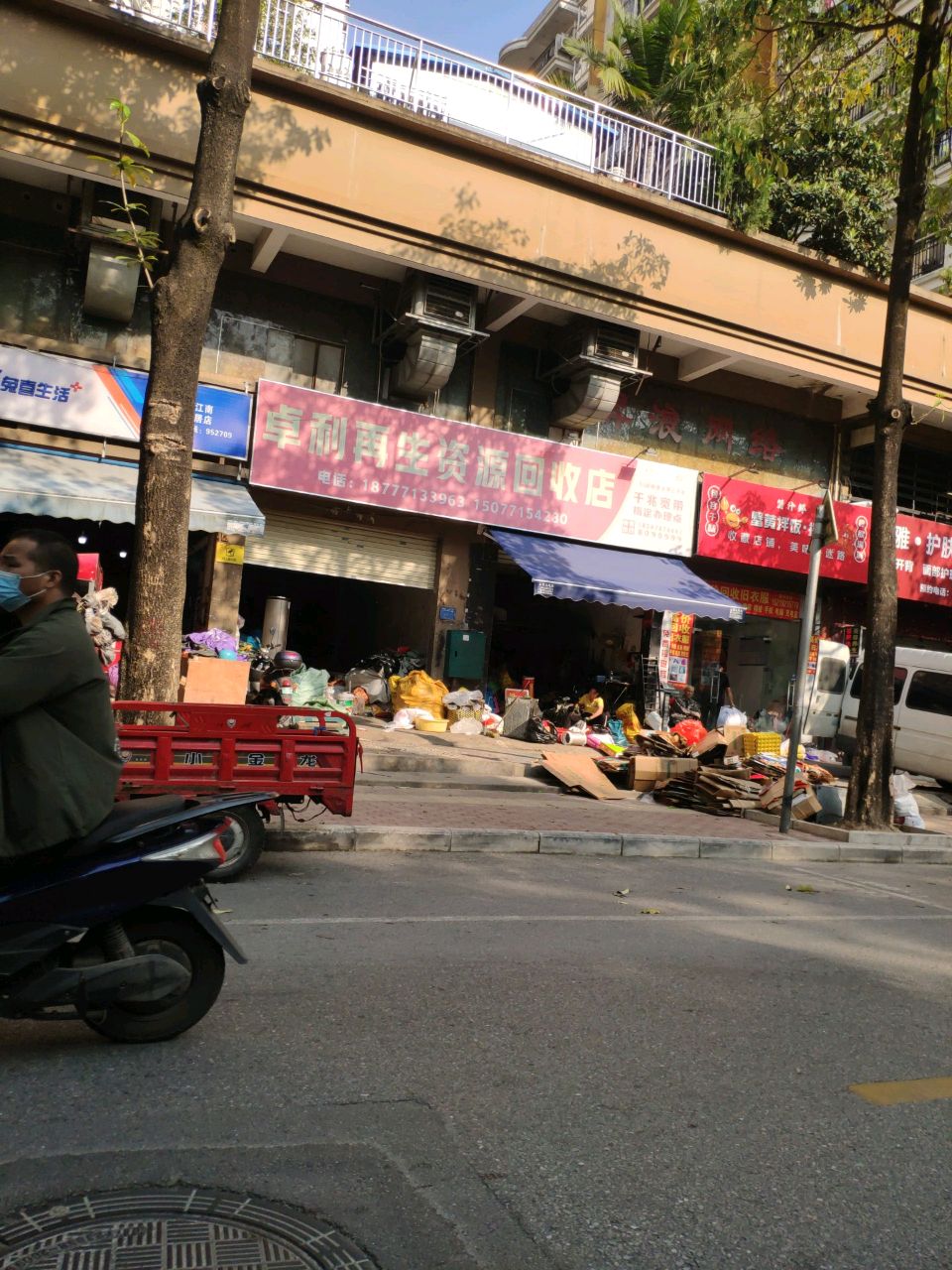 南宁市卓利再生资源回收店
