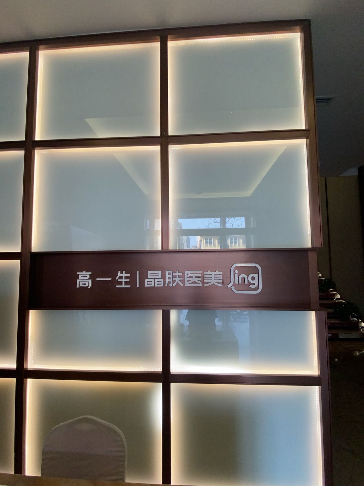 宝鸡高一生医疗美容医院