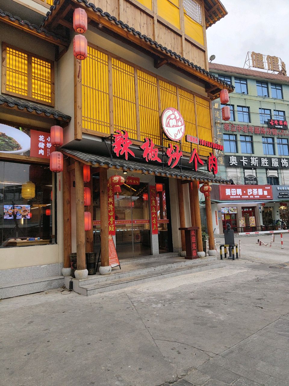 辣椒炒个肉(石狮店)