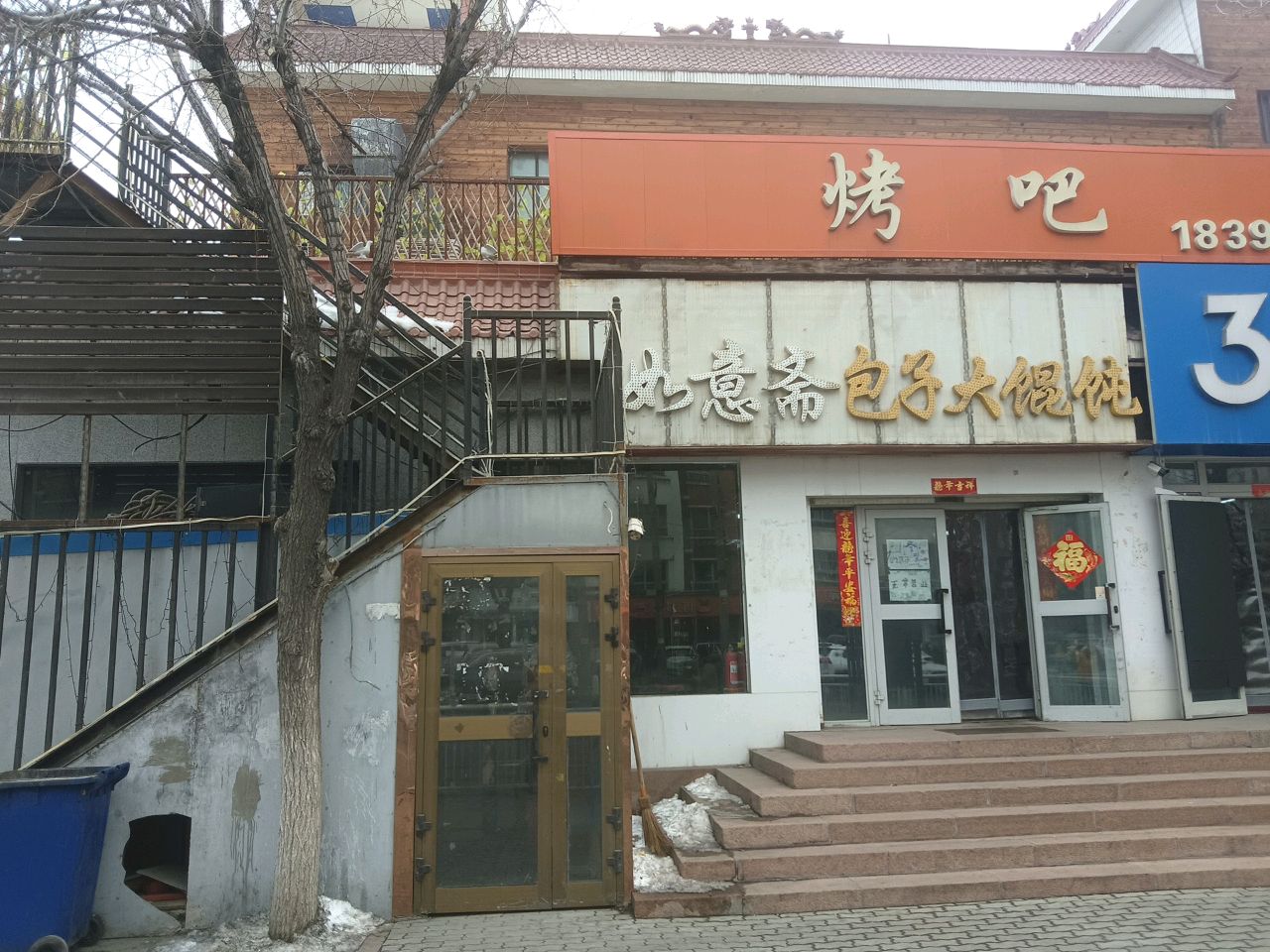 当当烧烤吧