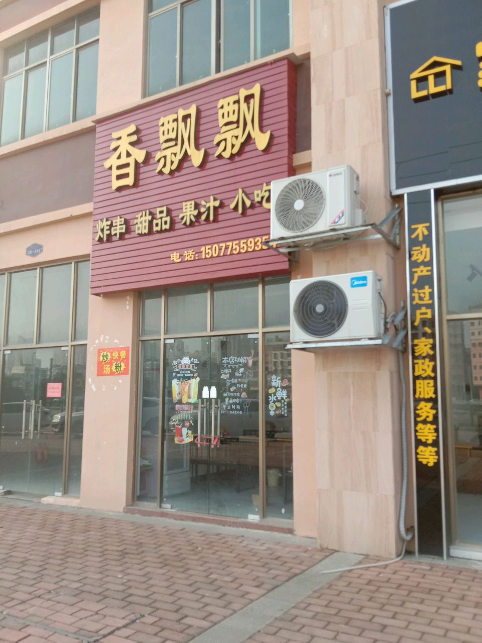 香飘飘(湘桂盛天名城店)