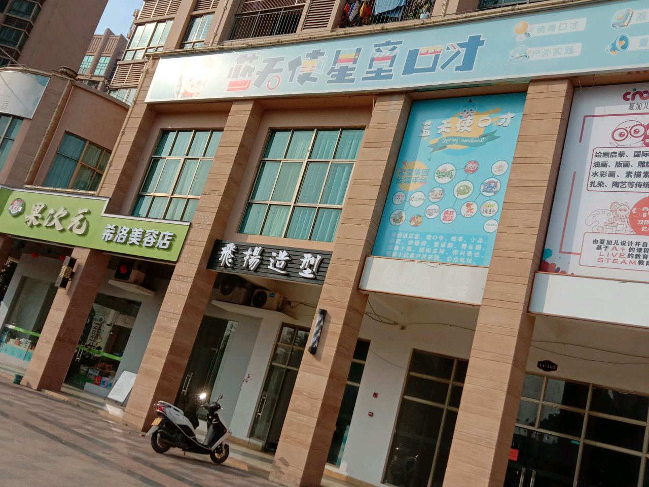 希洛美容店