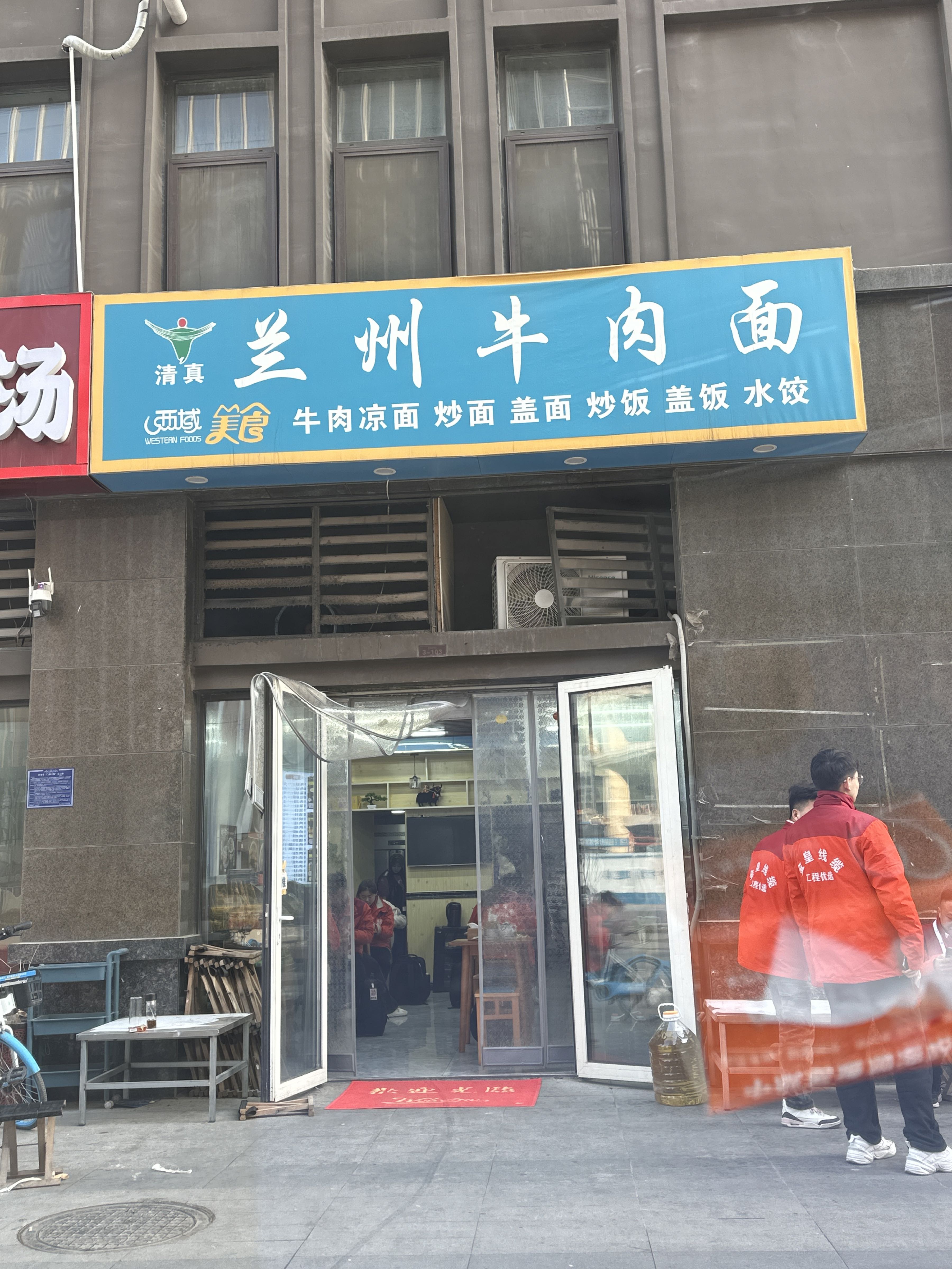 清真兰州牛肉面(地平西棠甲第店)