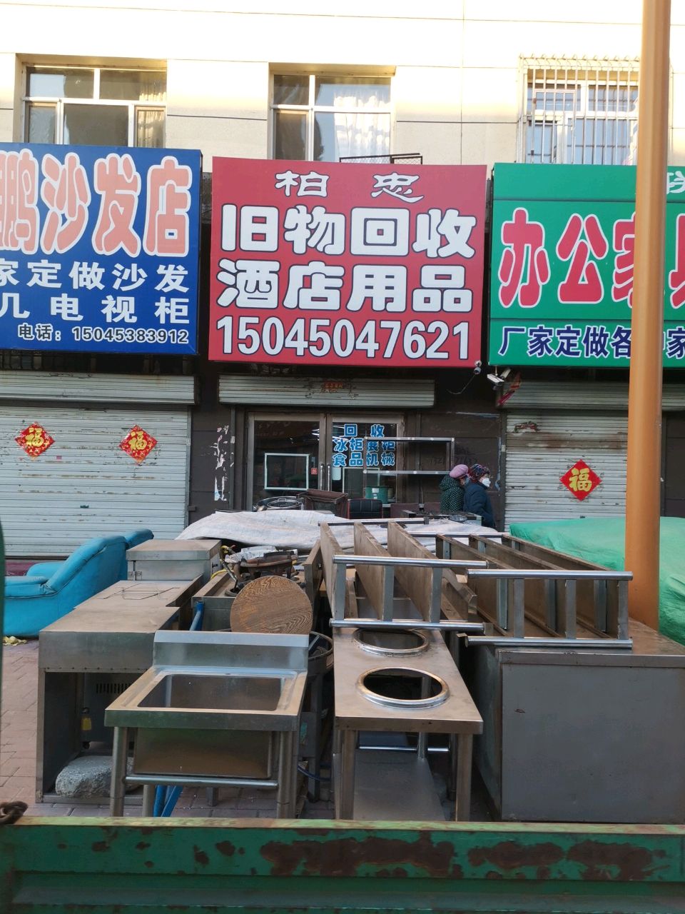 柏忠旧物回收酒店用品