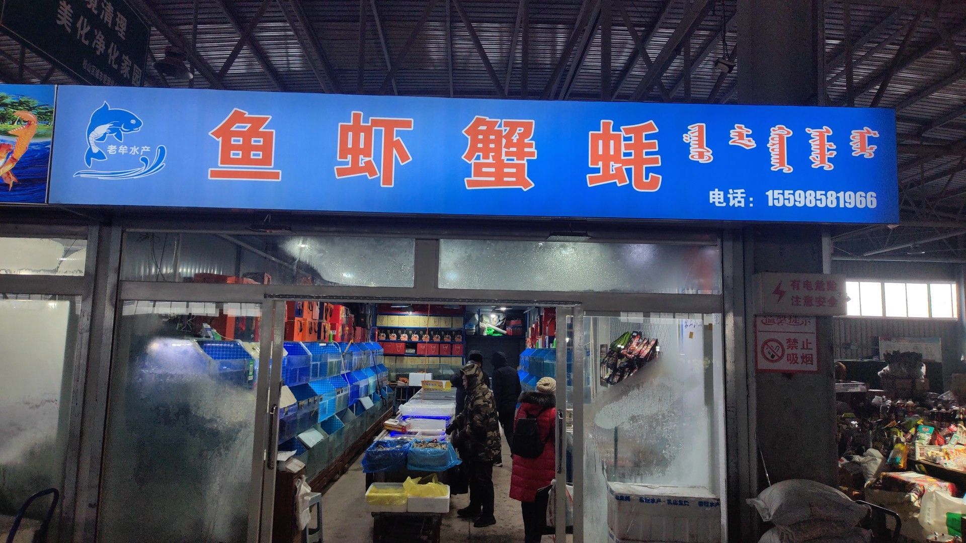 鱼虾蟹蚝水产点