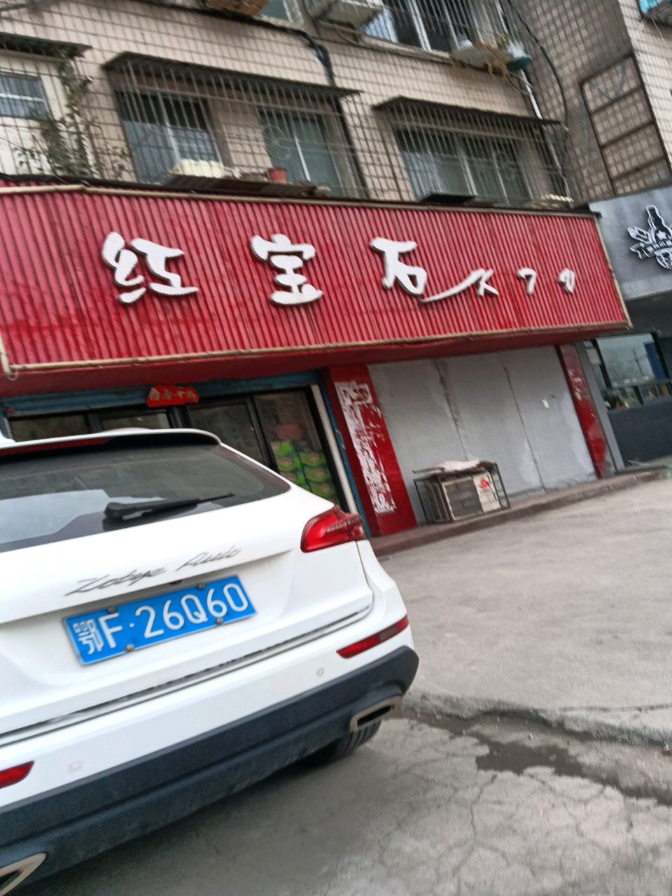 红宝石KTV(沿河南路店)