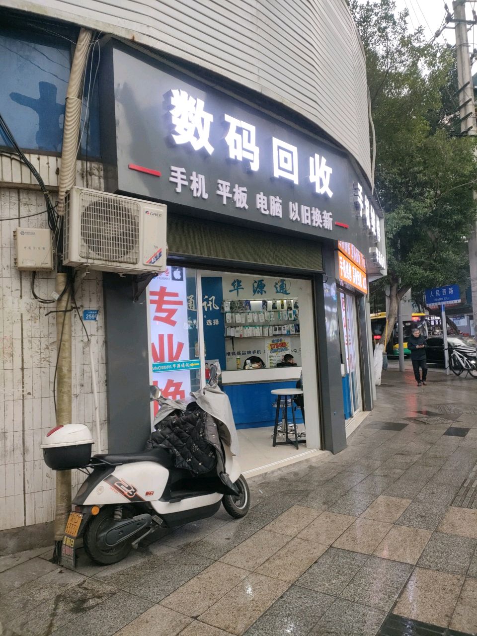 数码回收